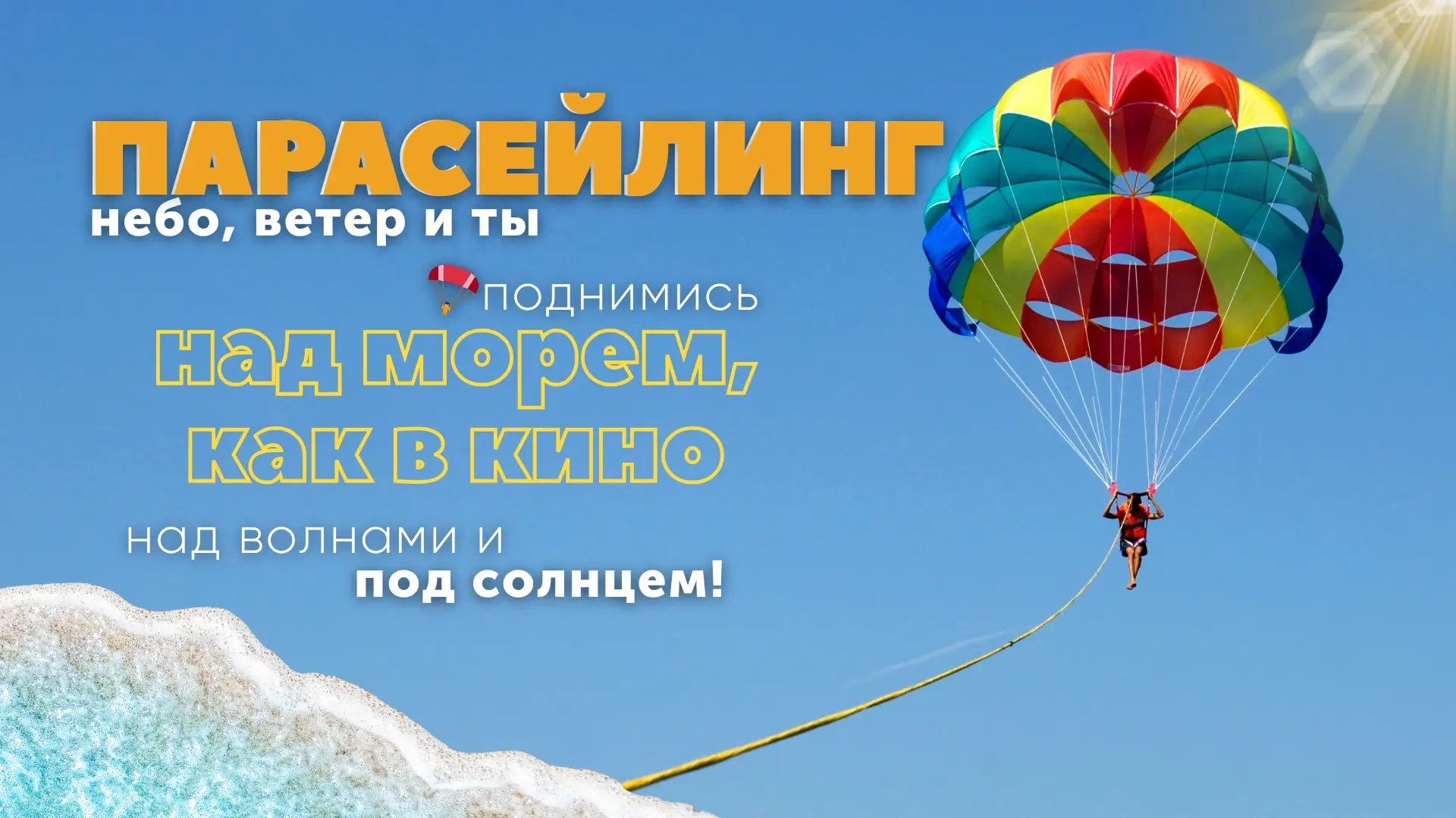 Парасейлинг, яхты и острова